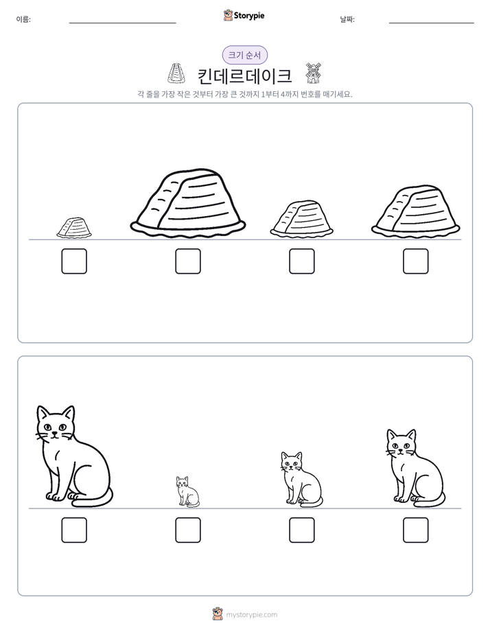 크기 순서