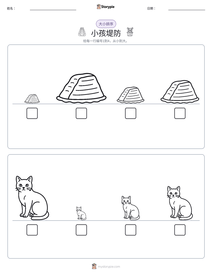 大小排序