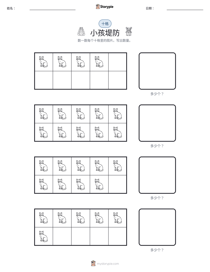 十框