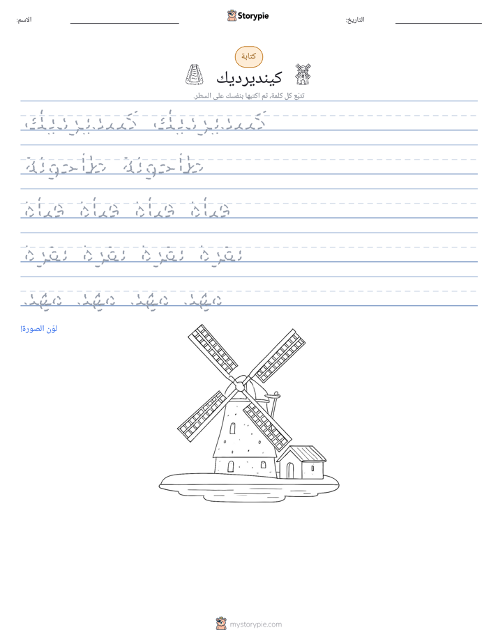 تمرين الكتابة