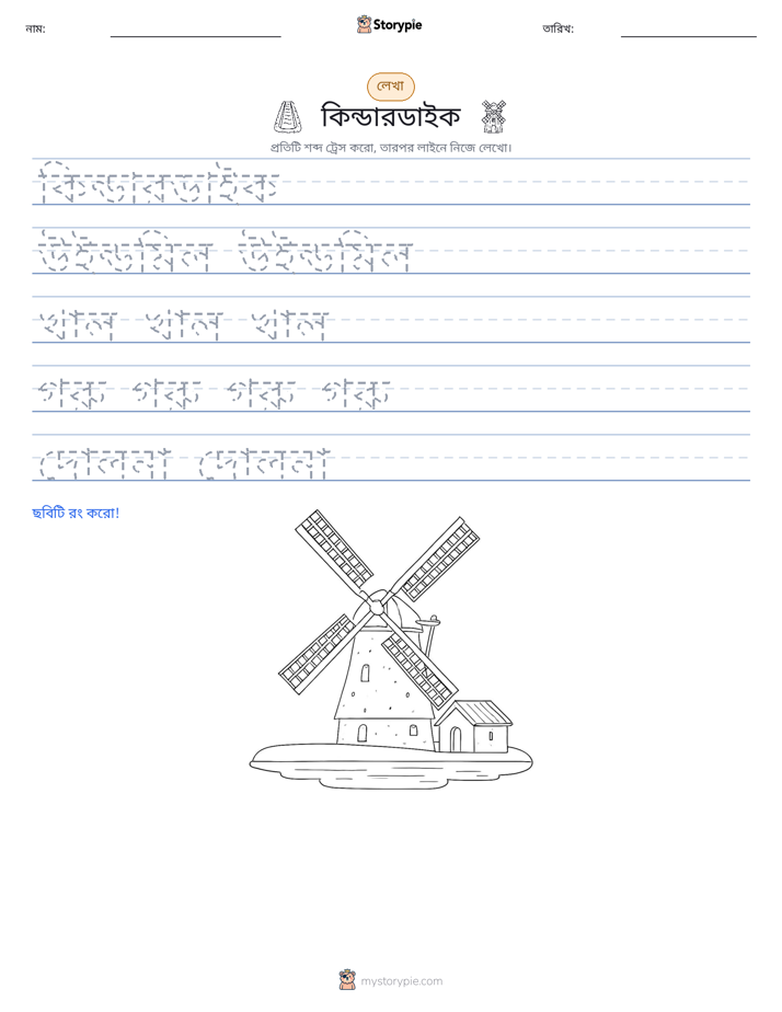 লেখার অনুশীলন