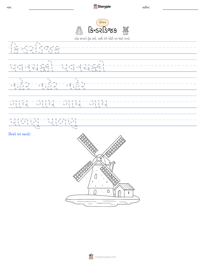 લખાણ પ્રેક્ટિસ