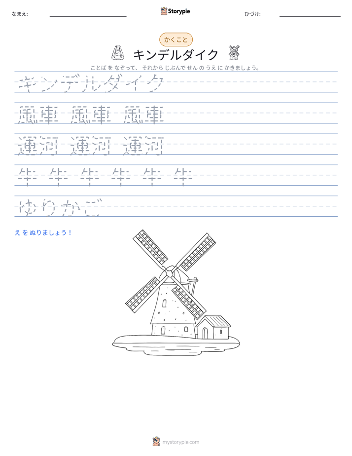 書き取り練習