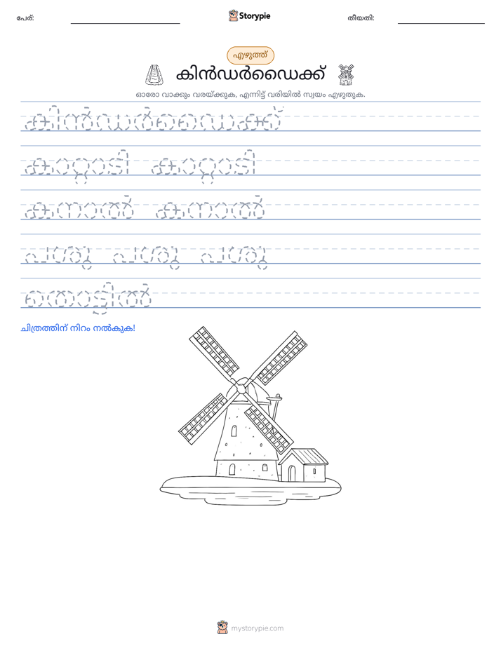 എഴുത്ത് പരിശീലനം
