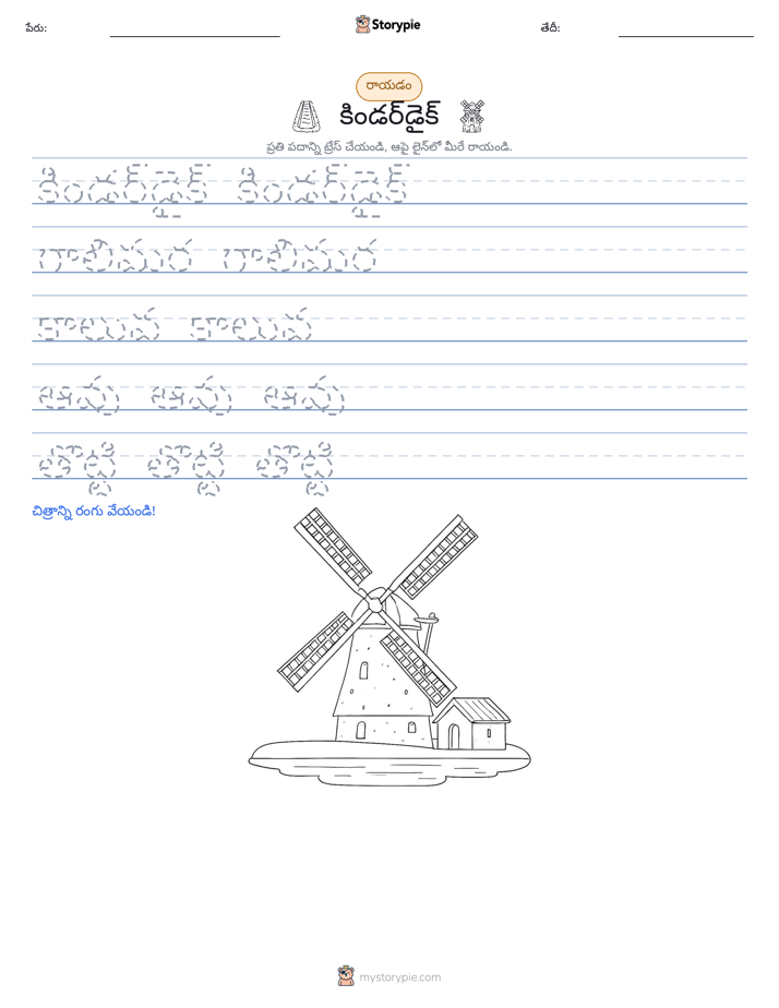 రాయడం సాధన