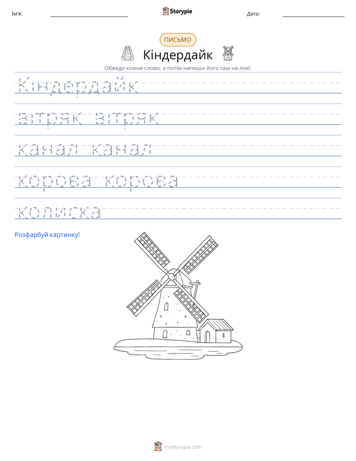 Практика письма