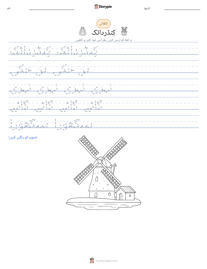 تحریری مشق