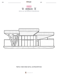쾨켄호프 인쇄 가능한 워크시트 미리보기