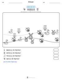 쾨켄호프 인쇄 가능한 워크시트 미리보기