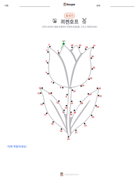 쾨켄호프 인쇄 가능한 워크시트 미리보기