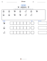 쾨켄호프 인쇄 가능한 워크시트 미리보기