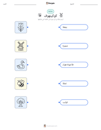 معاينة ورقة العمل القابلة للطباعة كوكينهوف