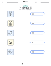 쾨켄호프 인쇄 가능한 워크시트 미리보기