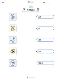 库肯霍夫 可打印工作表预览