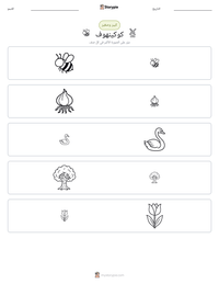 معاينة ورقة العمل القابلة للطباعة كوكينهوف