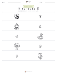 キューケンホフ の印刷可能ワークシートプレビュー