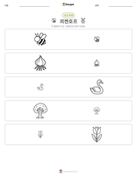 쾨켄호프 인쇄 가능한 워크시트 미리보기