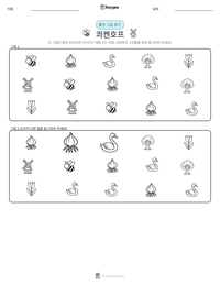 쾨켄호프 인쇄 가능한 워크시트 미리보기