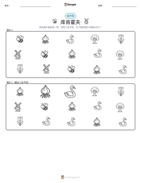 库肯霍夫 可打印工作表预览