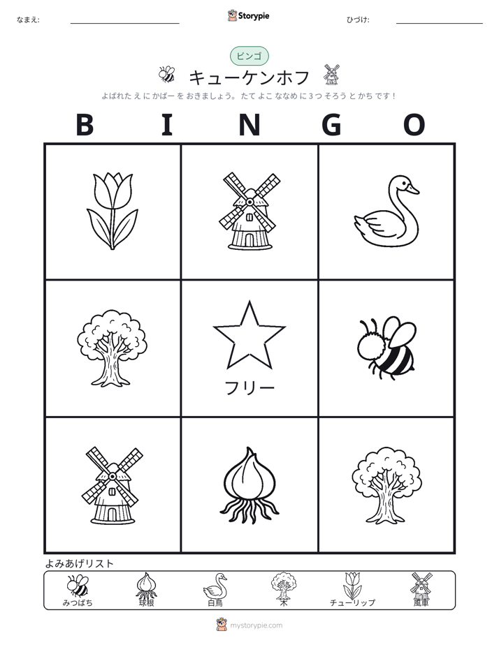 ピクチャービンゴ