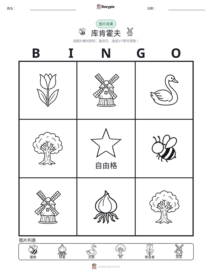 图片宾果