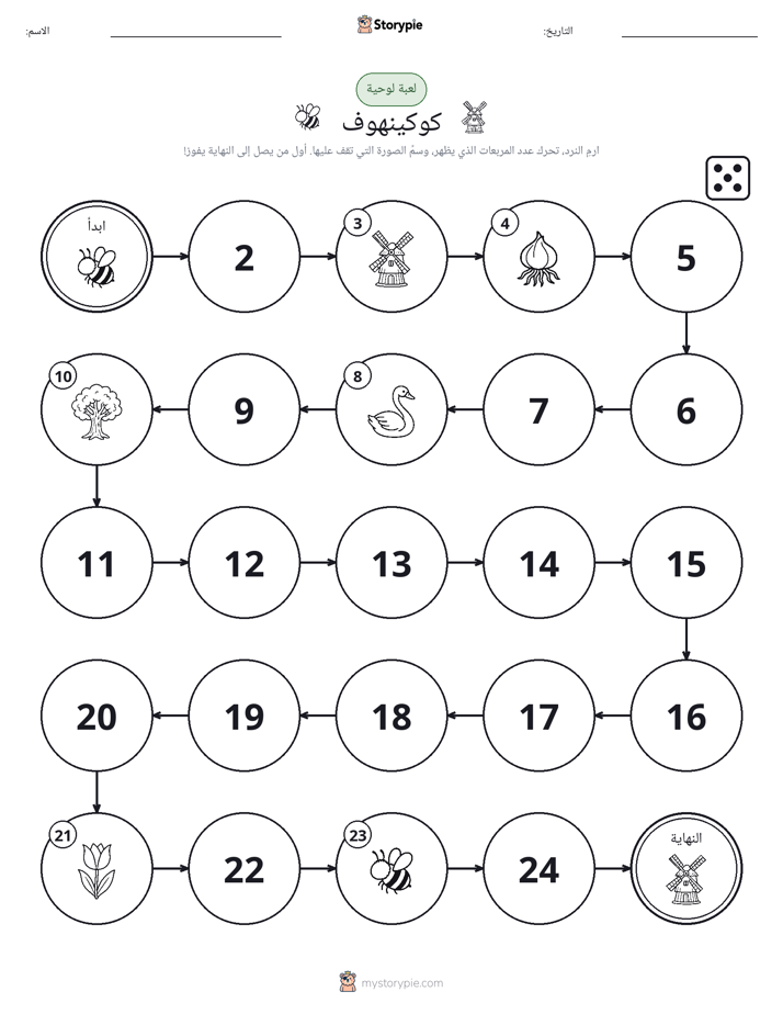لعبة لف و تحرك