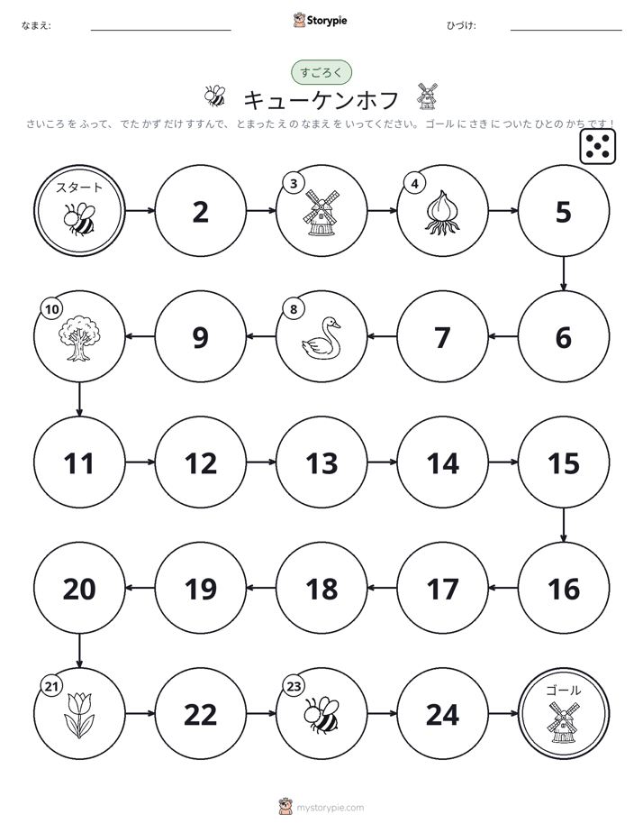 ロール＆ムーブゲーム