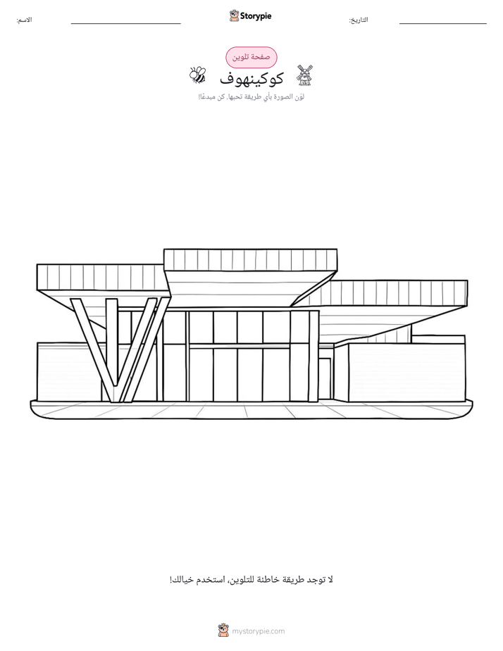 صفحة تلوين