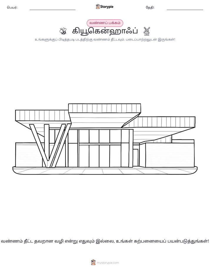 வண்ணம் போடும் பக்கம்