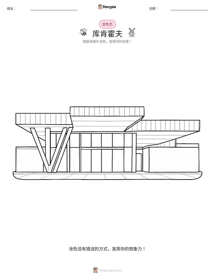 涂色页