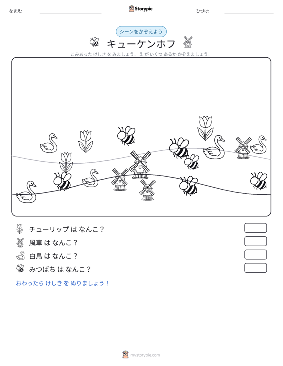 カウントシーン
