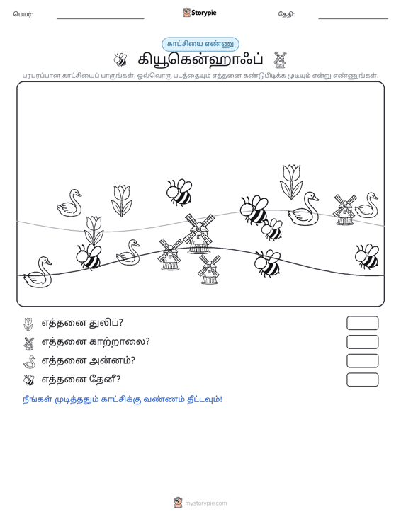 எண்ணிக்கை காட்சி