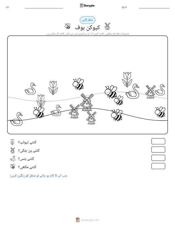 گنتی کا منظر