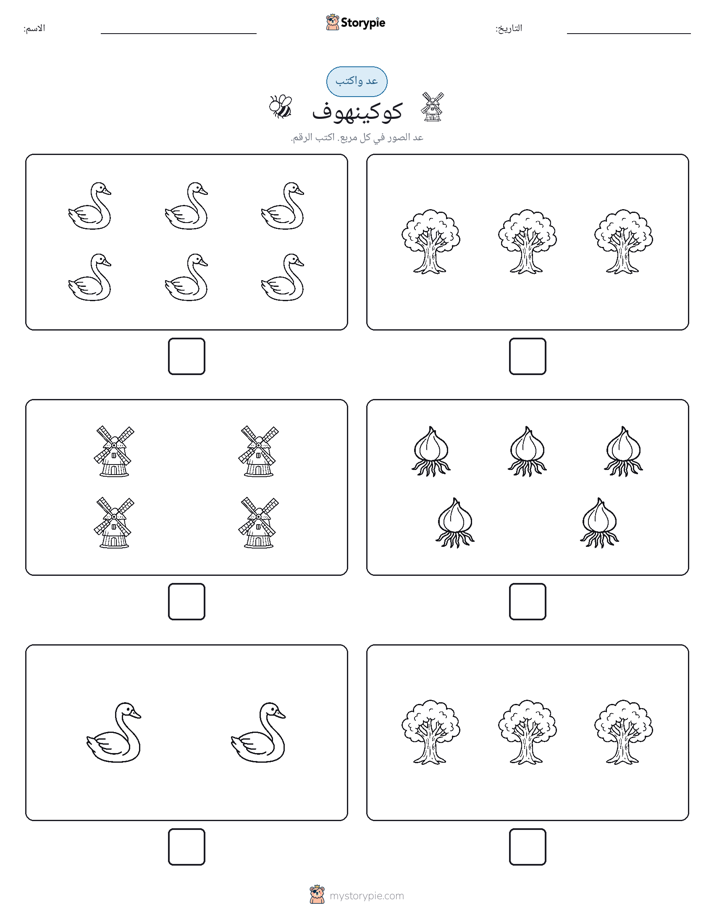 عد و اكتب