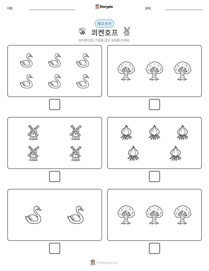 세고 쓰기