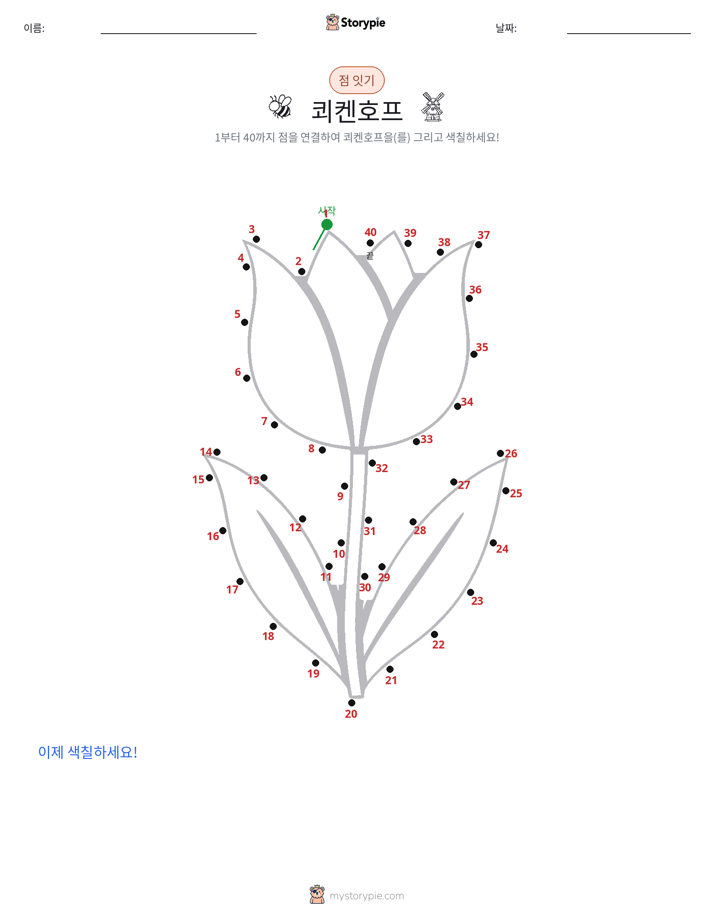 점 연결하기