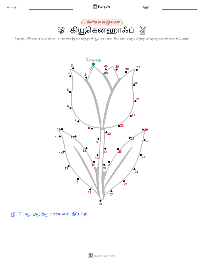 முத்து இணைப்பு