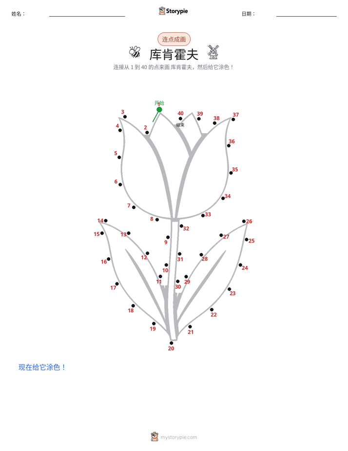 连点成线