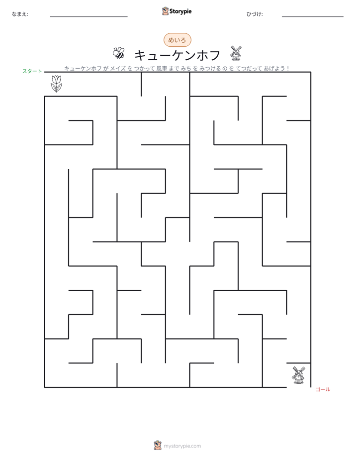 迷路