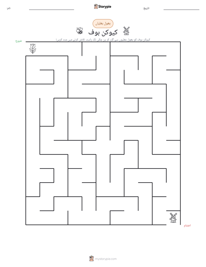 بھول بھلیاں