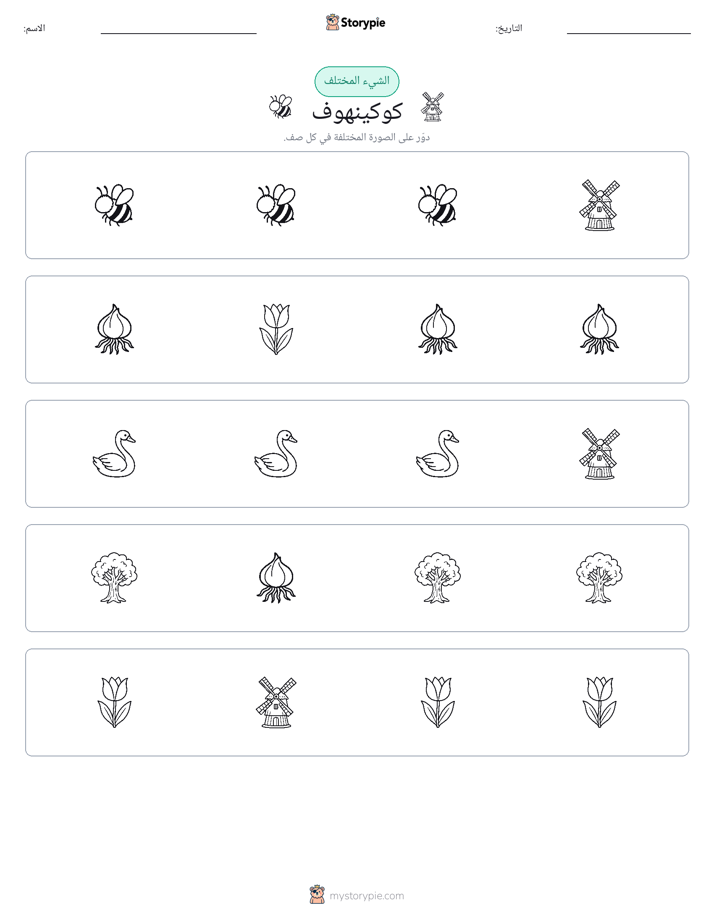 الغريب
