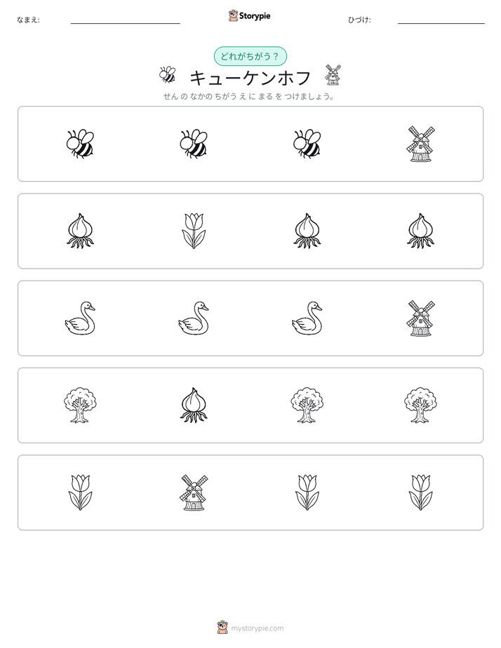 異なるものを見つけよう