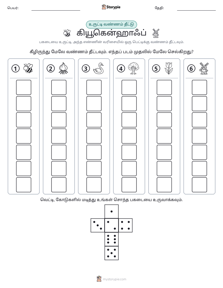 ரோல் & நிறம்