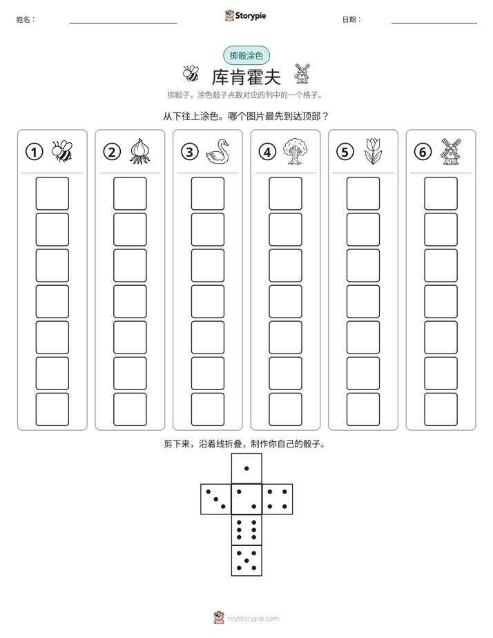 滚动与上色
