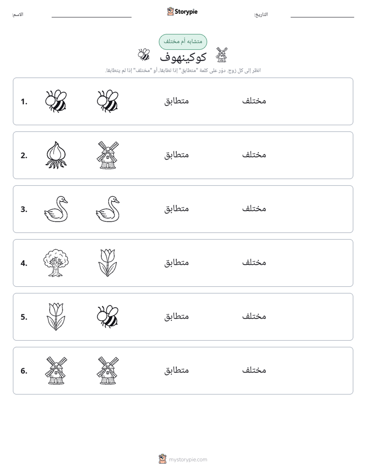 نفس أو مختلف