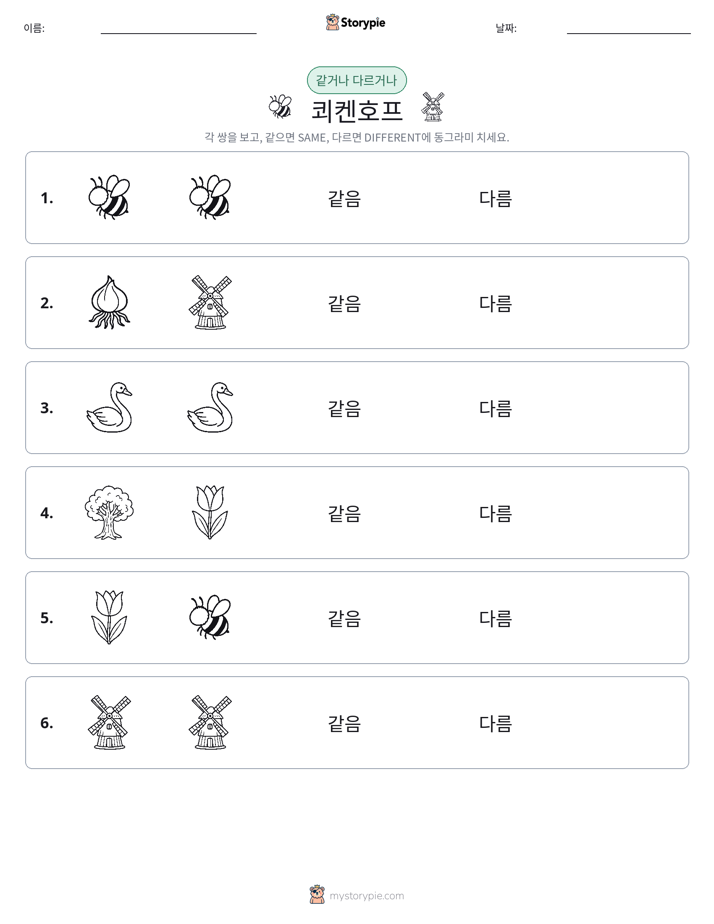 같은 것 또는 다른 것