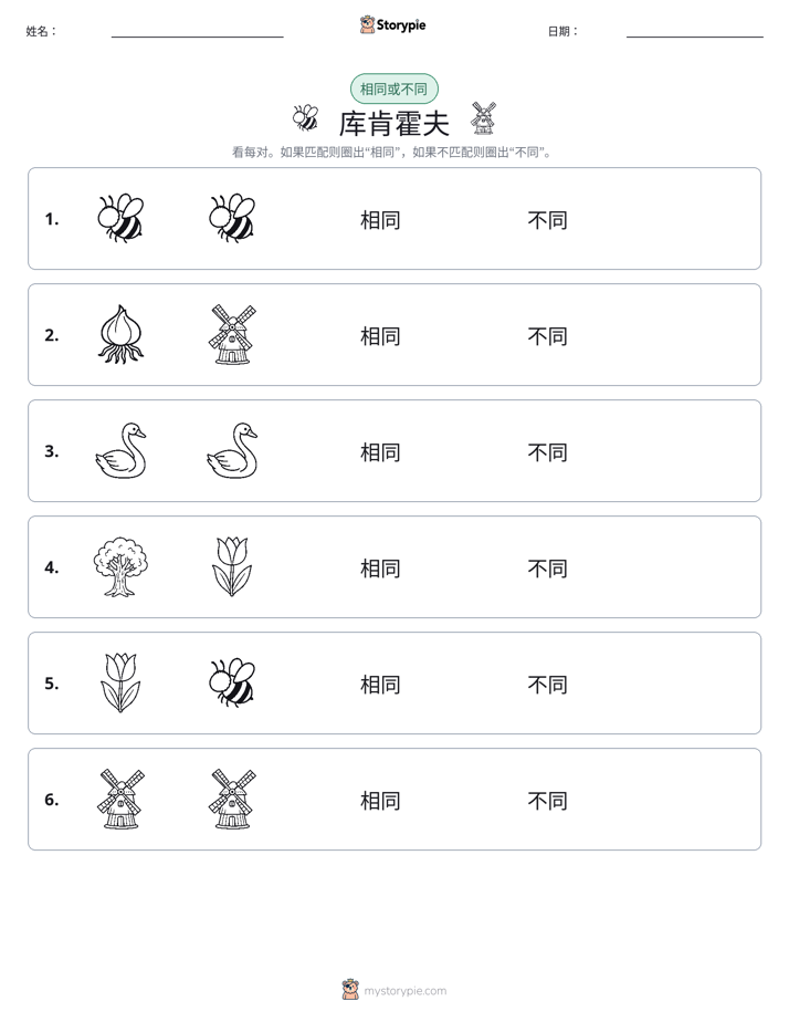 相同或不同