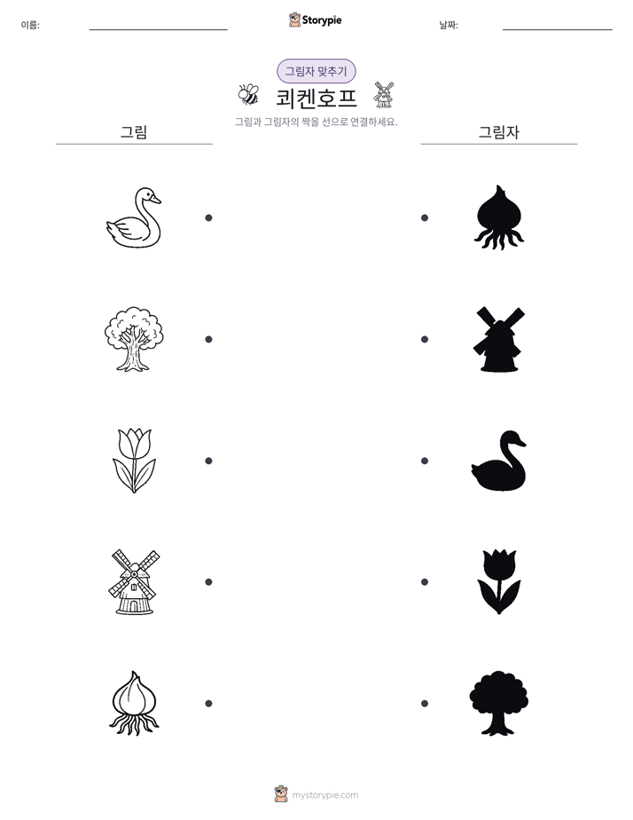 그림자 맞추기