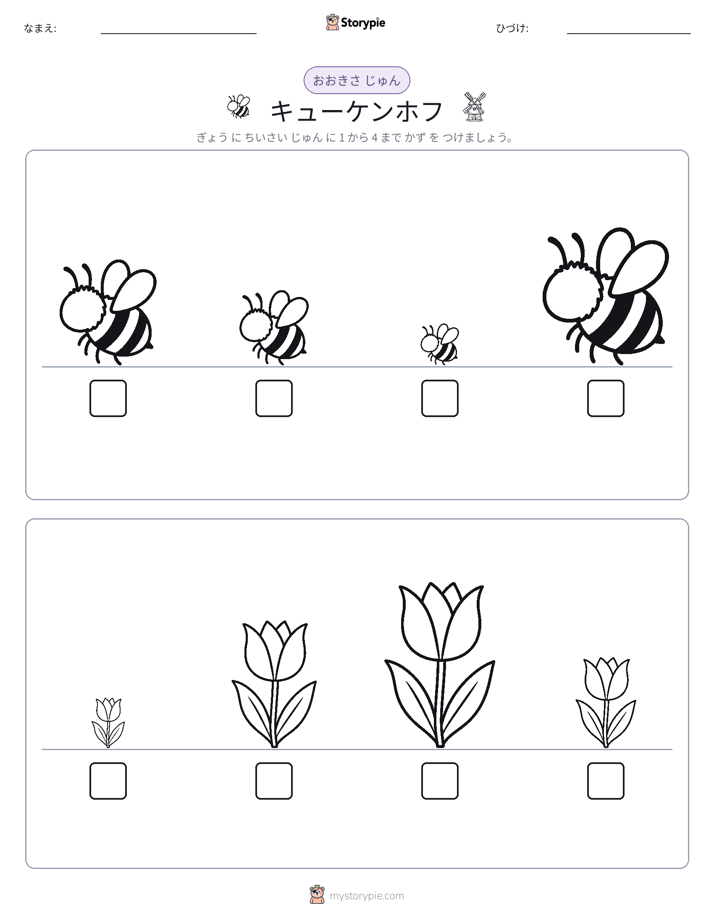 サイズ順