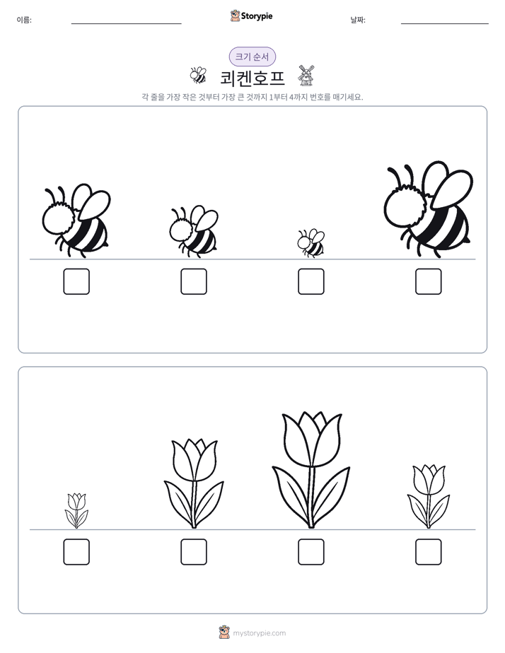 크기 순서